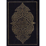 The Psalms of Islam (Sahifa-e-Sajjadia)- Guilded Edition- Trn- W. Chittick