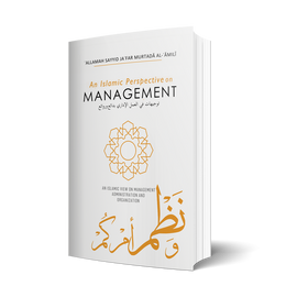 An Islamic Perspective on Management- Allama Murtada Amili