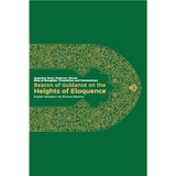 Beacon of Guidance on the Heights of Eloquence VOL 1- Translation and commentary of Nahjul Balagha- Ayt Naser Makarem Shirazi