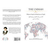 The Ummah: Between Wilayat al-Faqih and Marjiʿiyyat al-Taqlid- Imam Khomaini